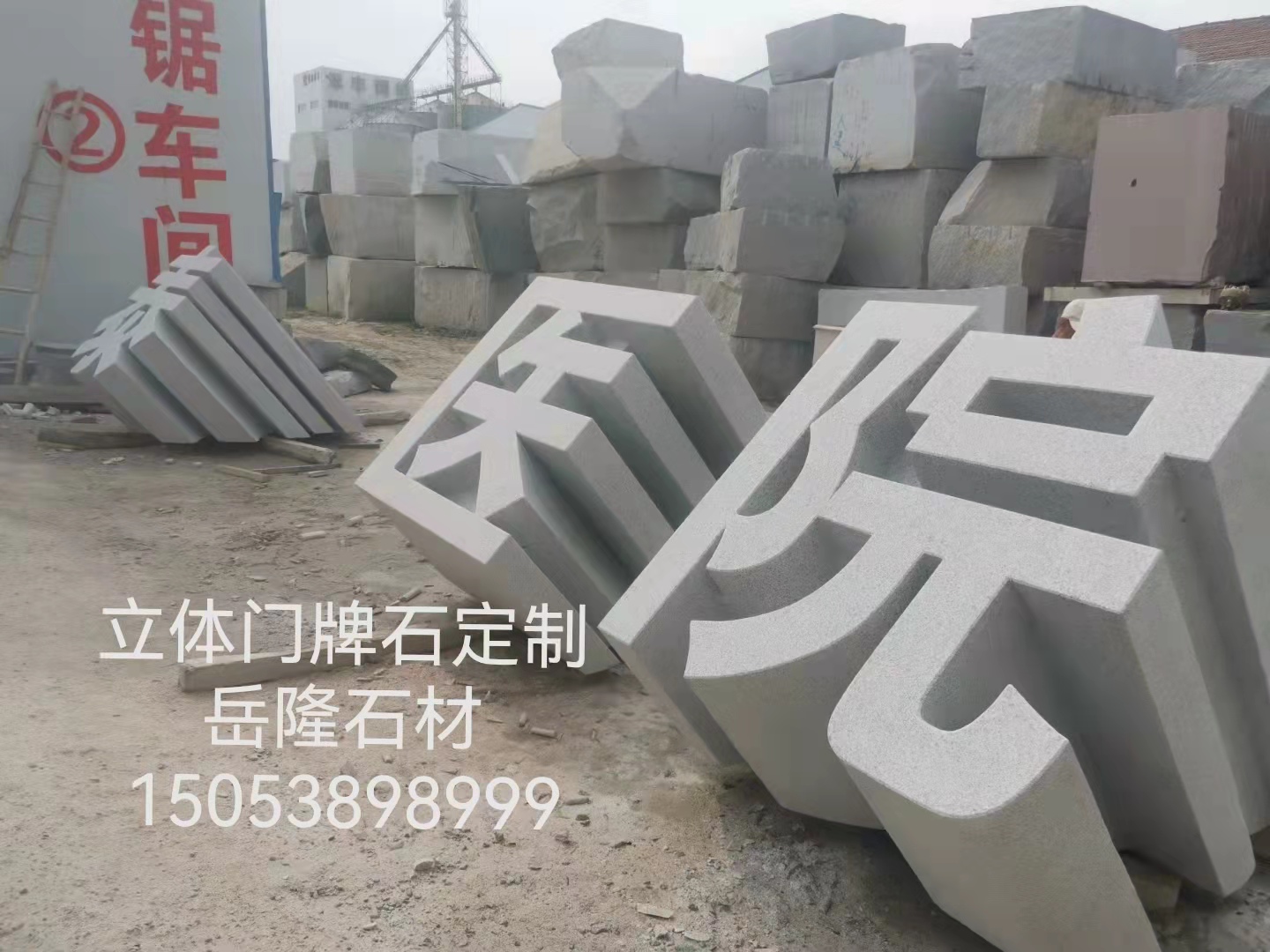 立体门牌石1