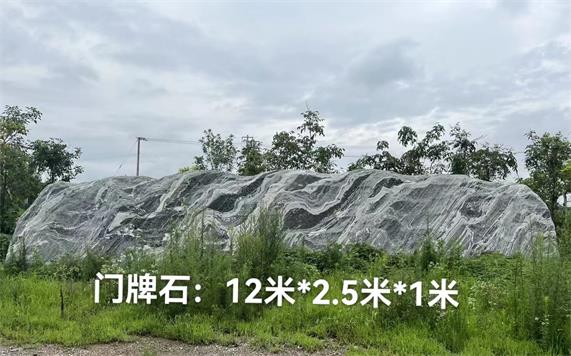 门牌石